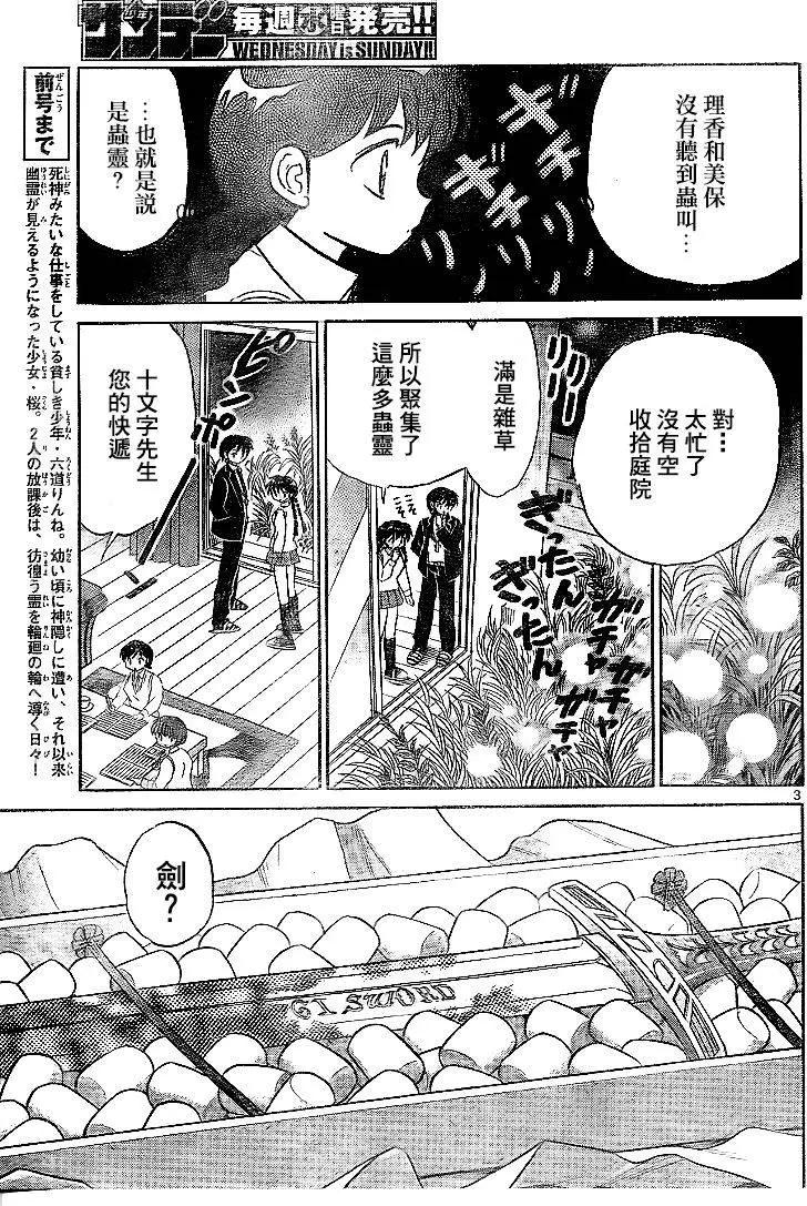 《境界之轮回》第299回 第3页