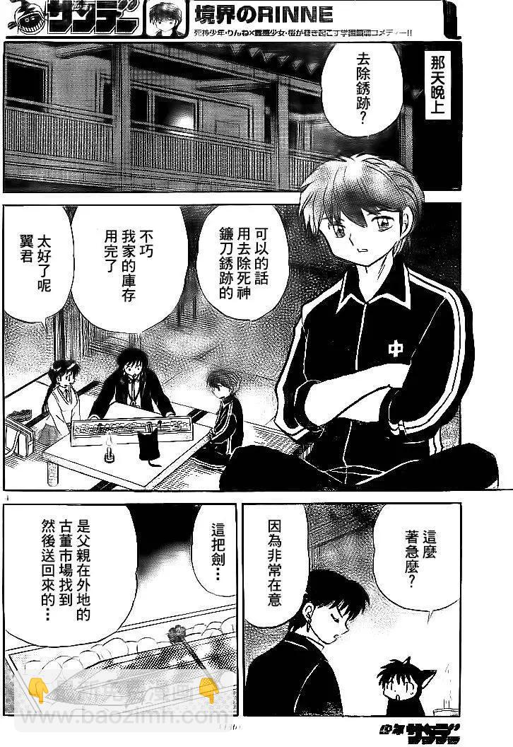 《境界之轮回》第299回 第4页