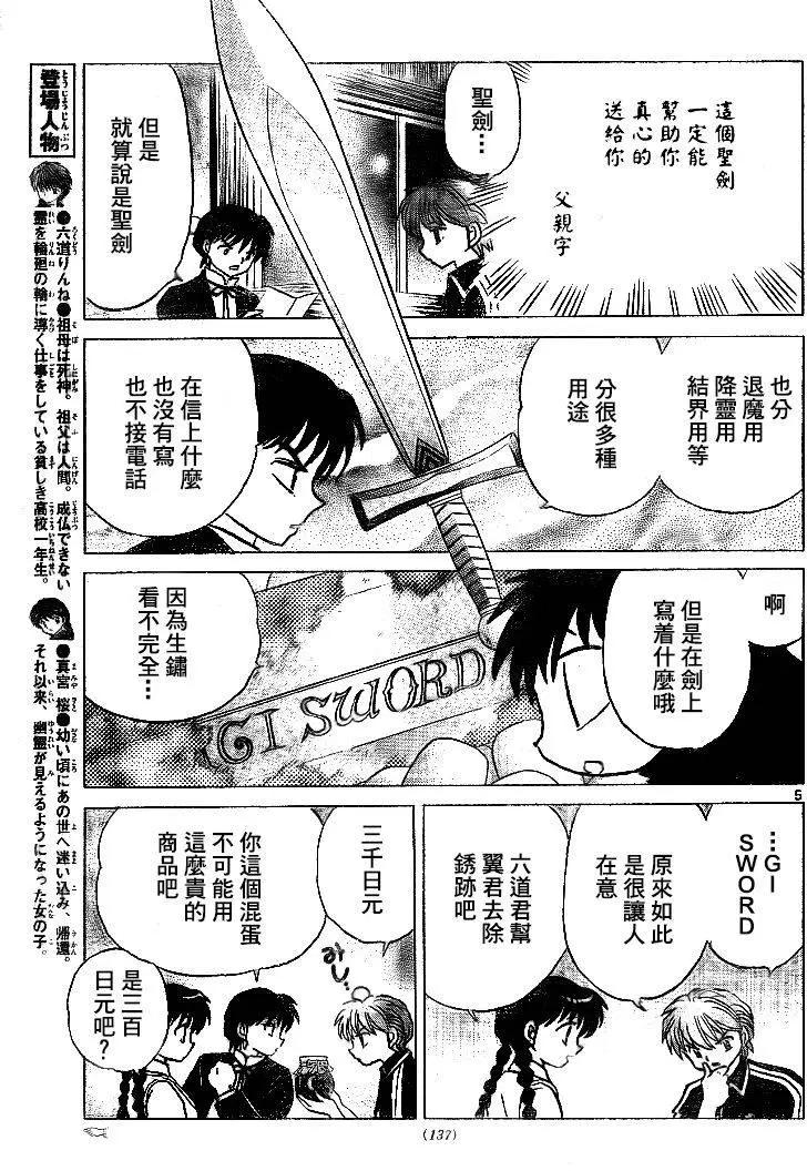《境界之轮回》第299回 第5页