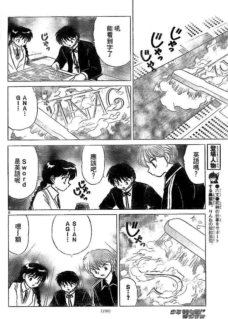 《境界之轮回》第299回 第6页