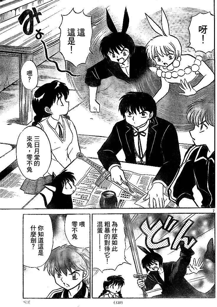 《境界之轮回》第299回 第7页