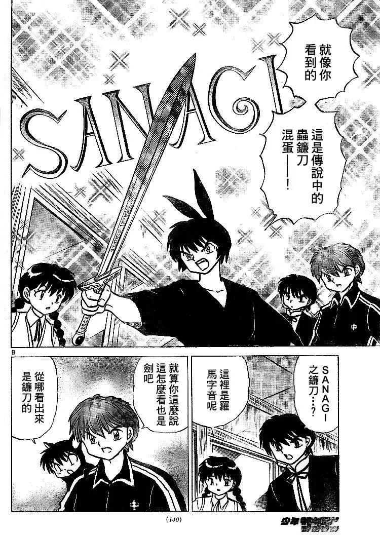 《境界之轮回》第299回 第8页