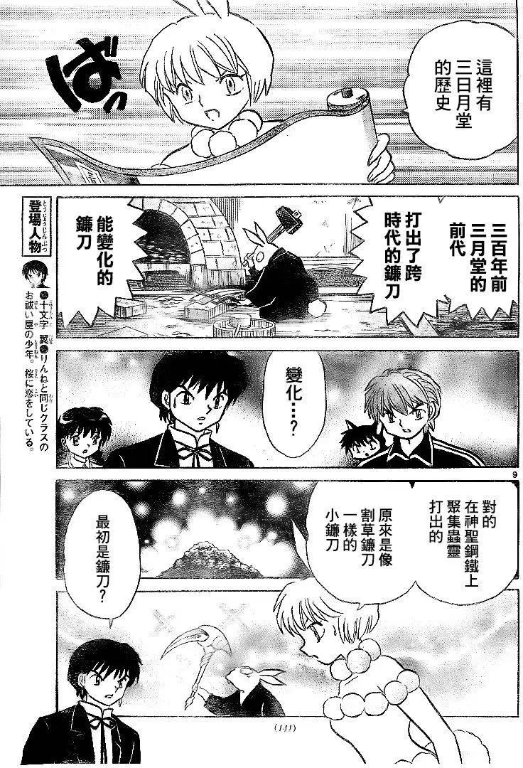 《境界之轮回》第299回 第9页