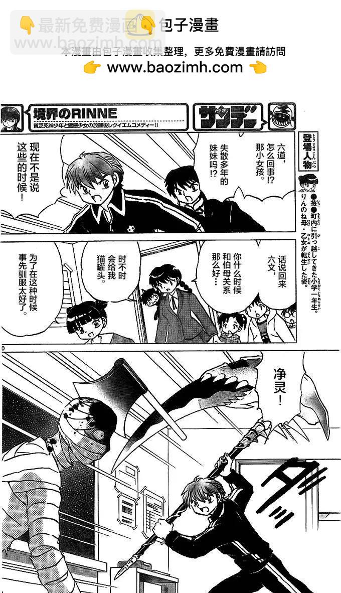 《境界之轮回》第319回 第10页