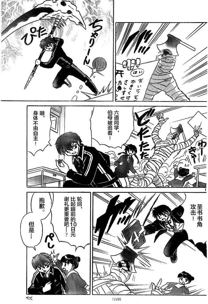 《境界之轮回》第319回 第11页