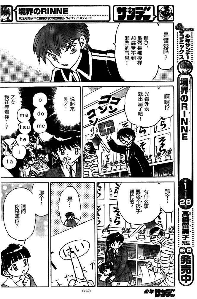 《境界之轮回》第319回 第12页
