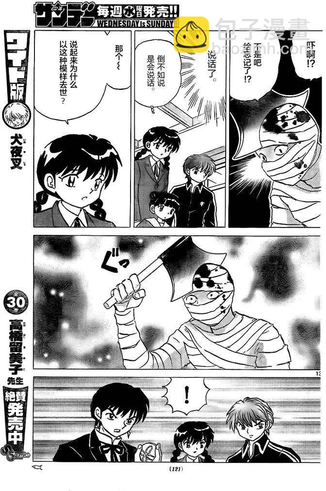《境界之轮回》第319回 第13页
