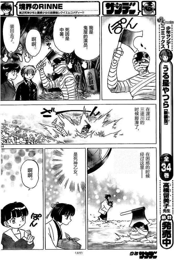 《境界之轮回》第319回 第14页