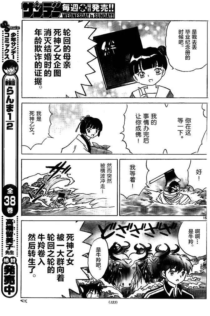 《境界之轮回》第319回 第15页