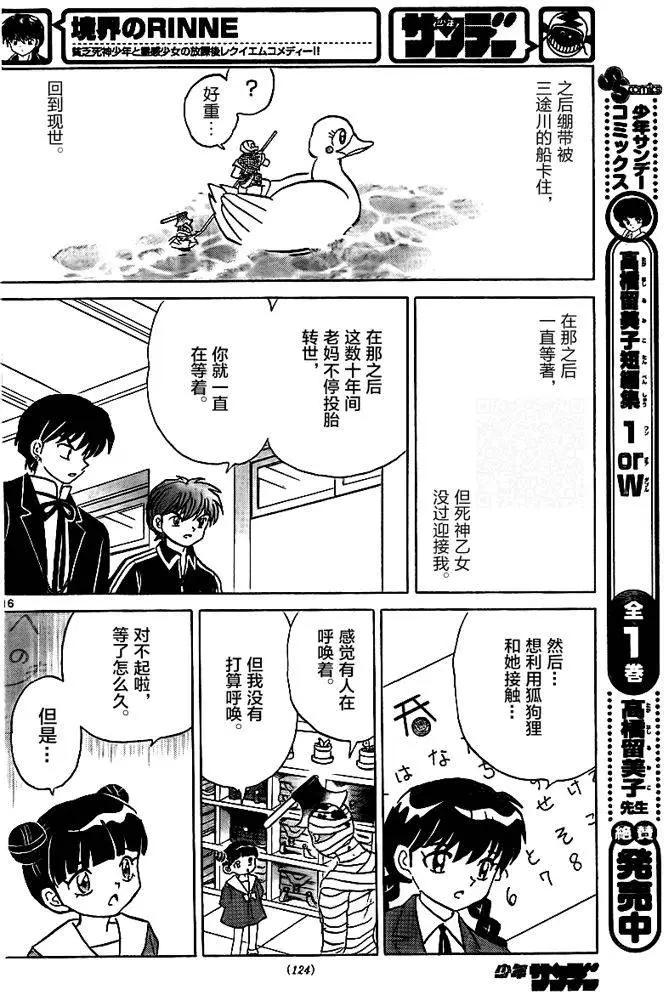 《境界之轮回》第319回 第16页