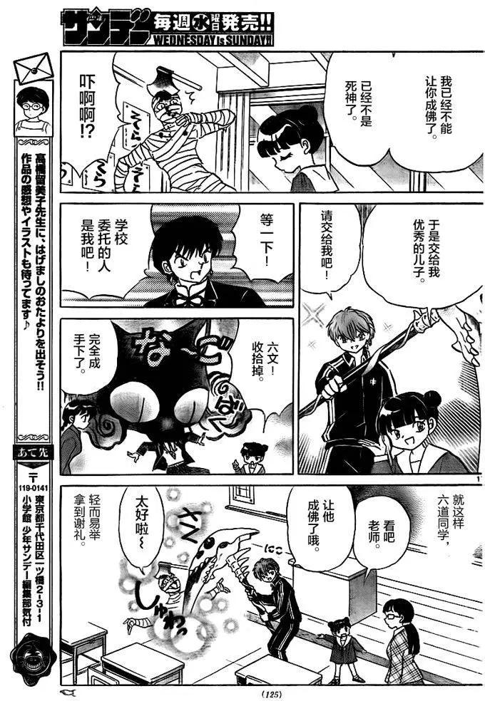 《境界之轮回》第319回 第17页