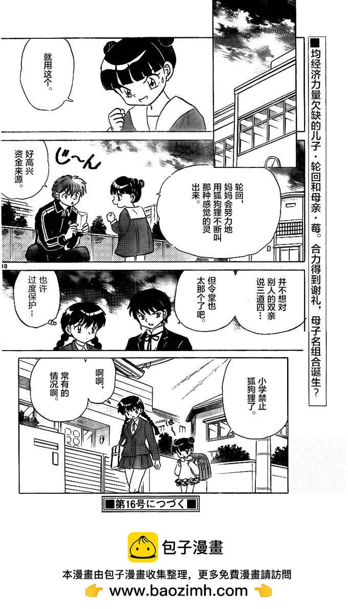 《境界之轮回》第319回 第18页
