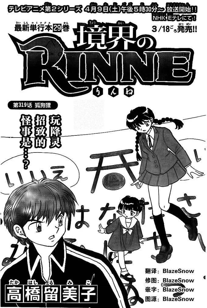 《境界之轮回》第319回 第1页