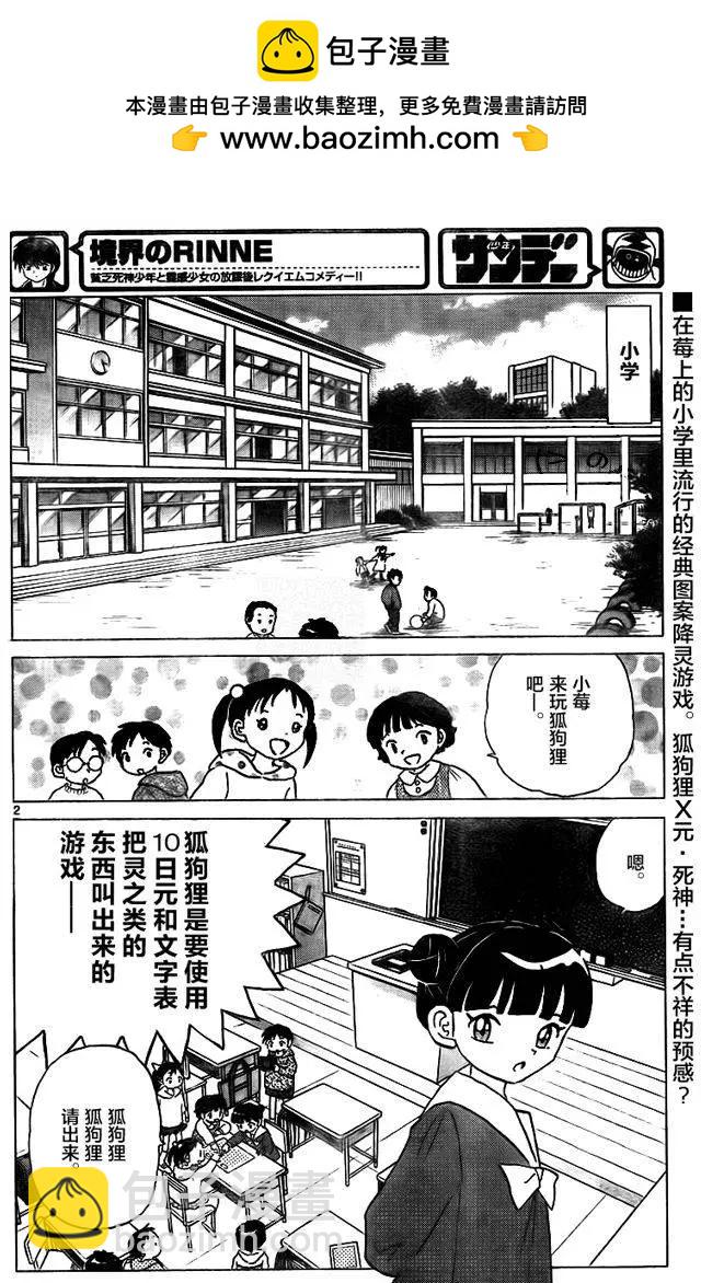 《境界之轮回》第319回 第2页