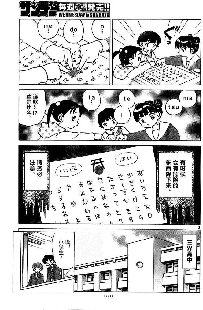 《境界之轮回》第319回 第3页