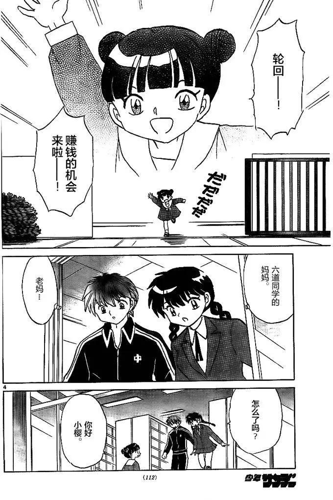 《境界之轮回》第319回 第4页