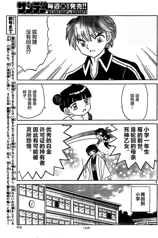 《境界之轮回》第319回 第5页