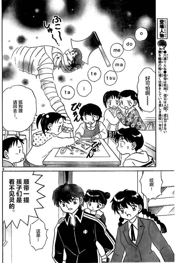 《境界之轮回》第319回 第6页