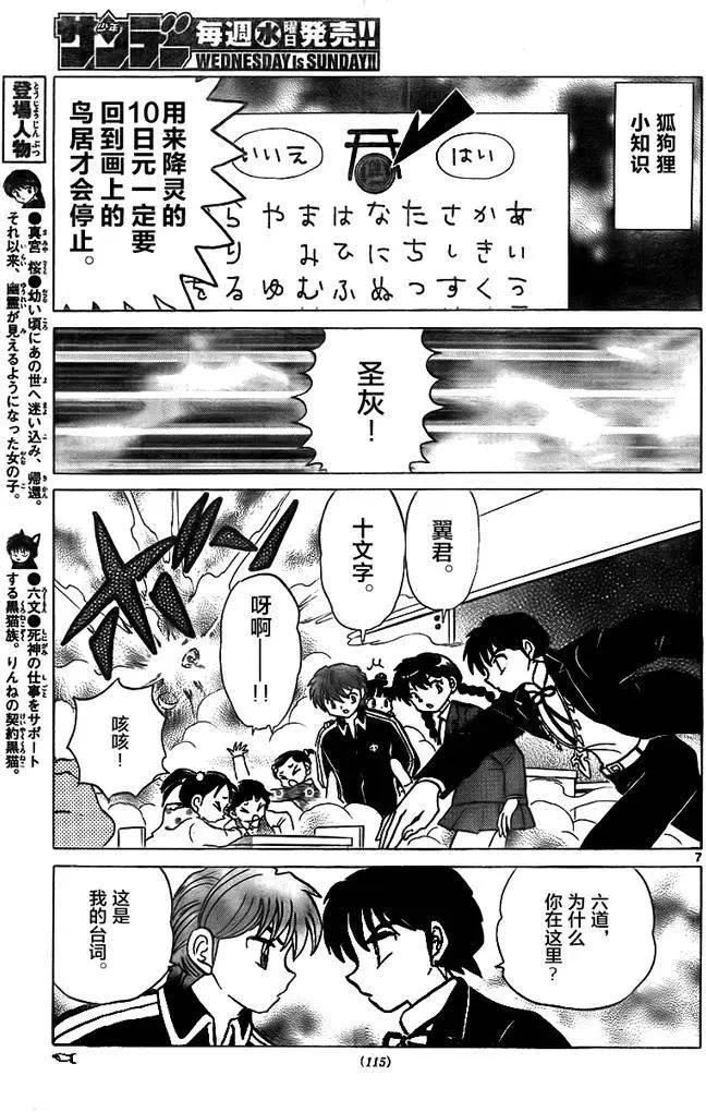 《境界之轮回》第319回 第7页
