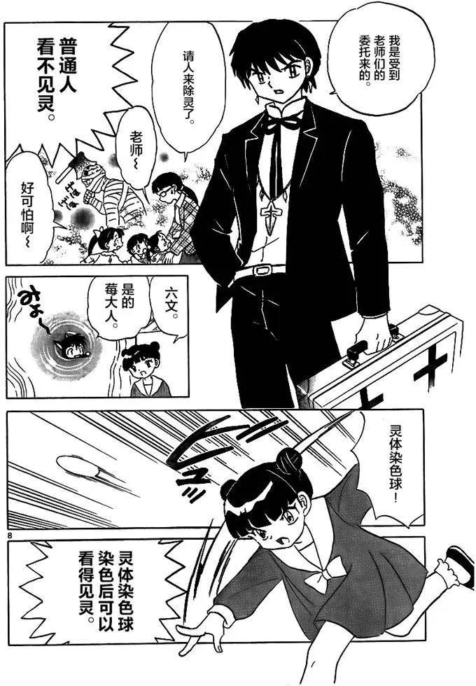 《境界之轮回》第319回 第8页