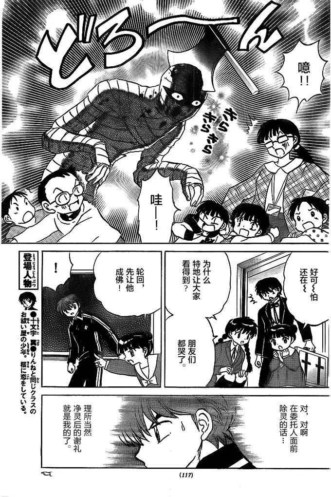 《境界之轮回》第319回 第9页