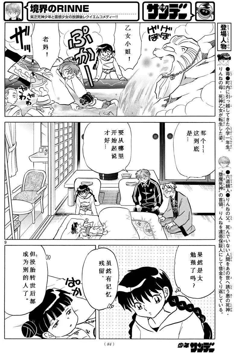 《境界之轮回》第345回 第10页