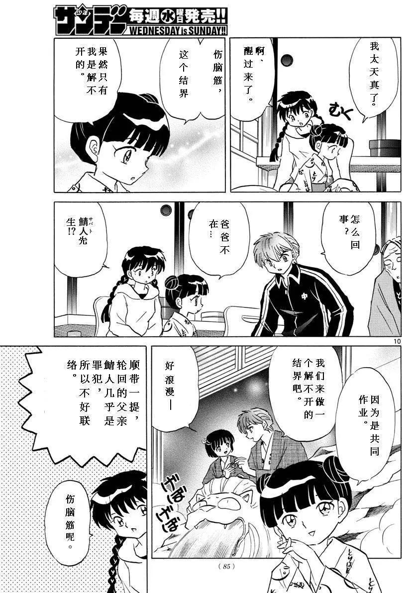 《境界之轮回》第345回 第11页