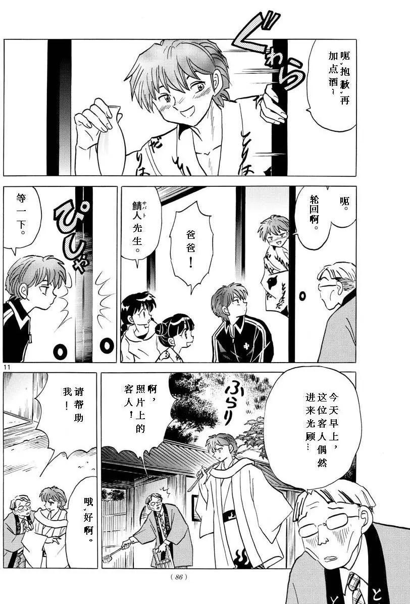 《境界之轮回》第345回 第12页