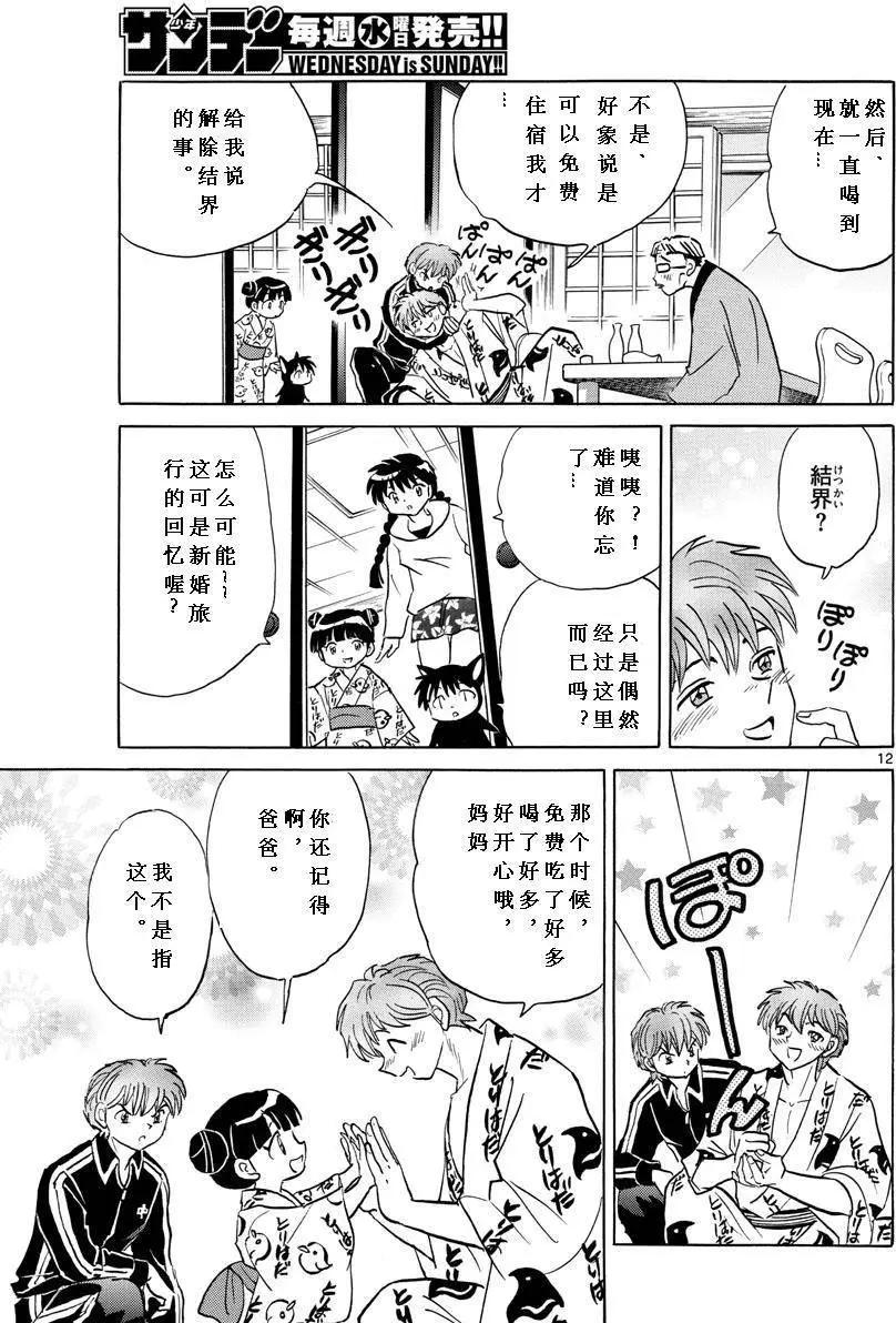 《境界之轮回》第345回 第13页