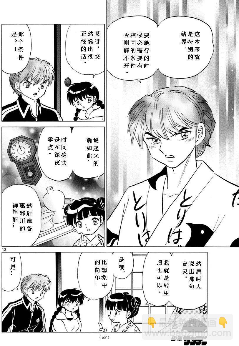 《境界之轮回》第345回 第14页