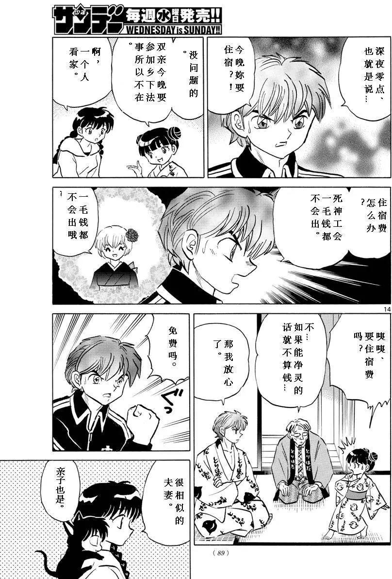 《境界之轮回》第345回 第15页