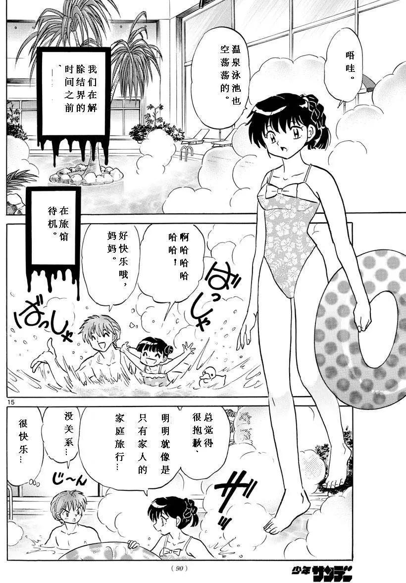 《境界之轮回》第345回 第16页