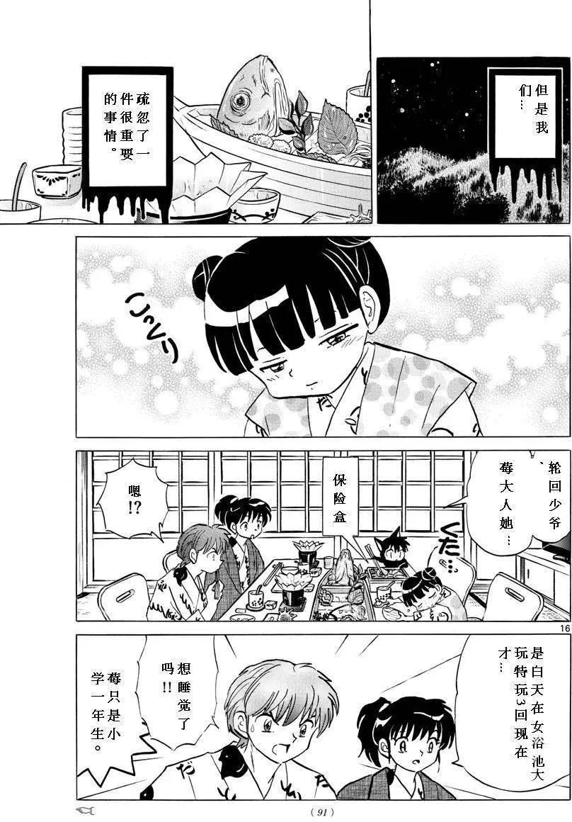 《境界之轮回》第345回 第17页