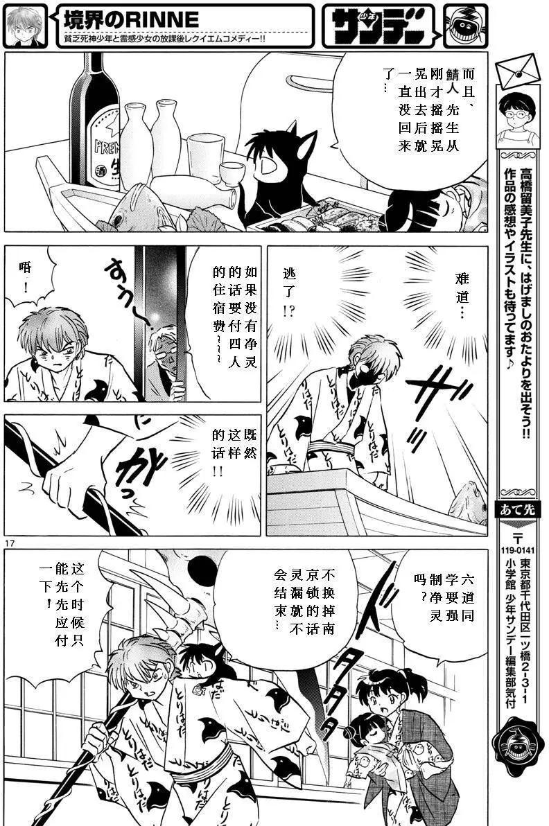 《境界之轮回》第345回 第18页