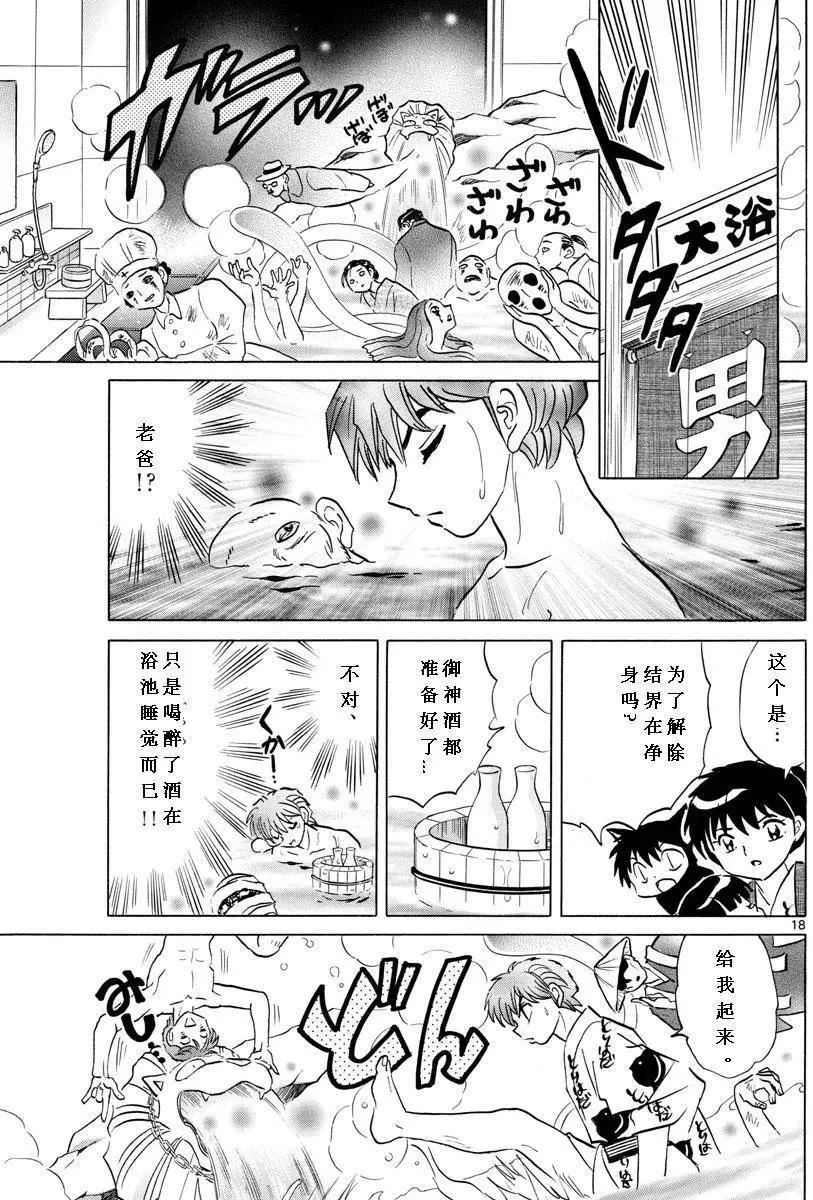 《境界之轮回》第345回 第19页
