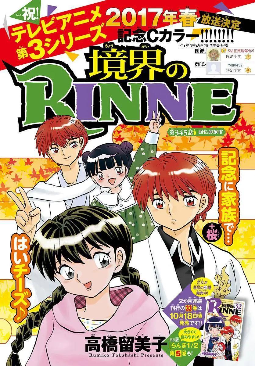 《境界之轮回》第345回 第1页
