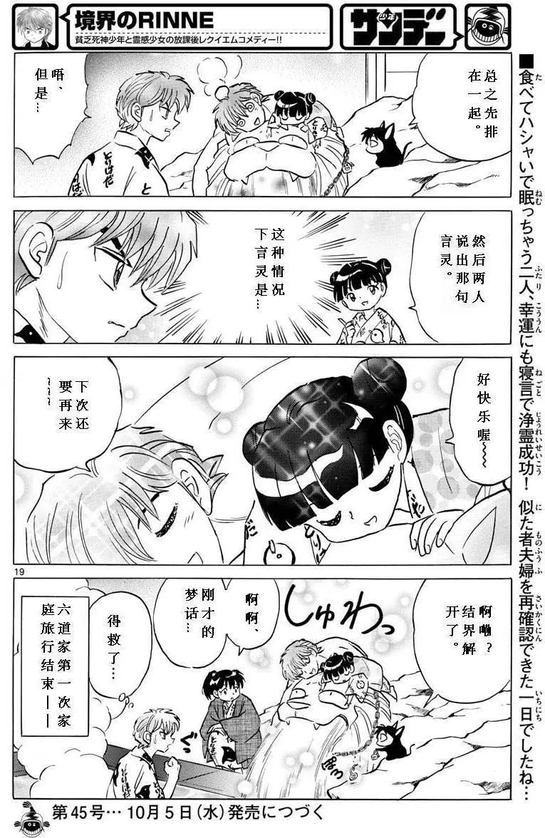 《境界之轮回》第345回 第20页