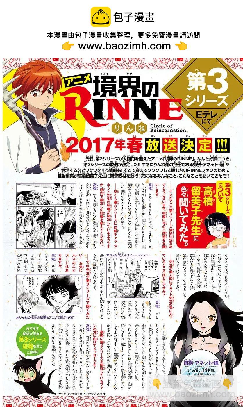 《境界之轮回》第345回 第2页