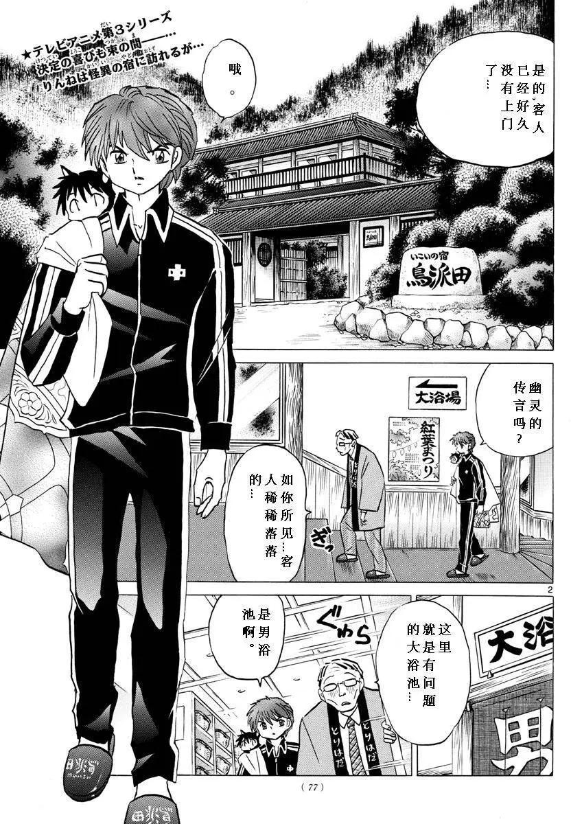 《境界之轮回》第345回 第3页