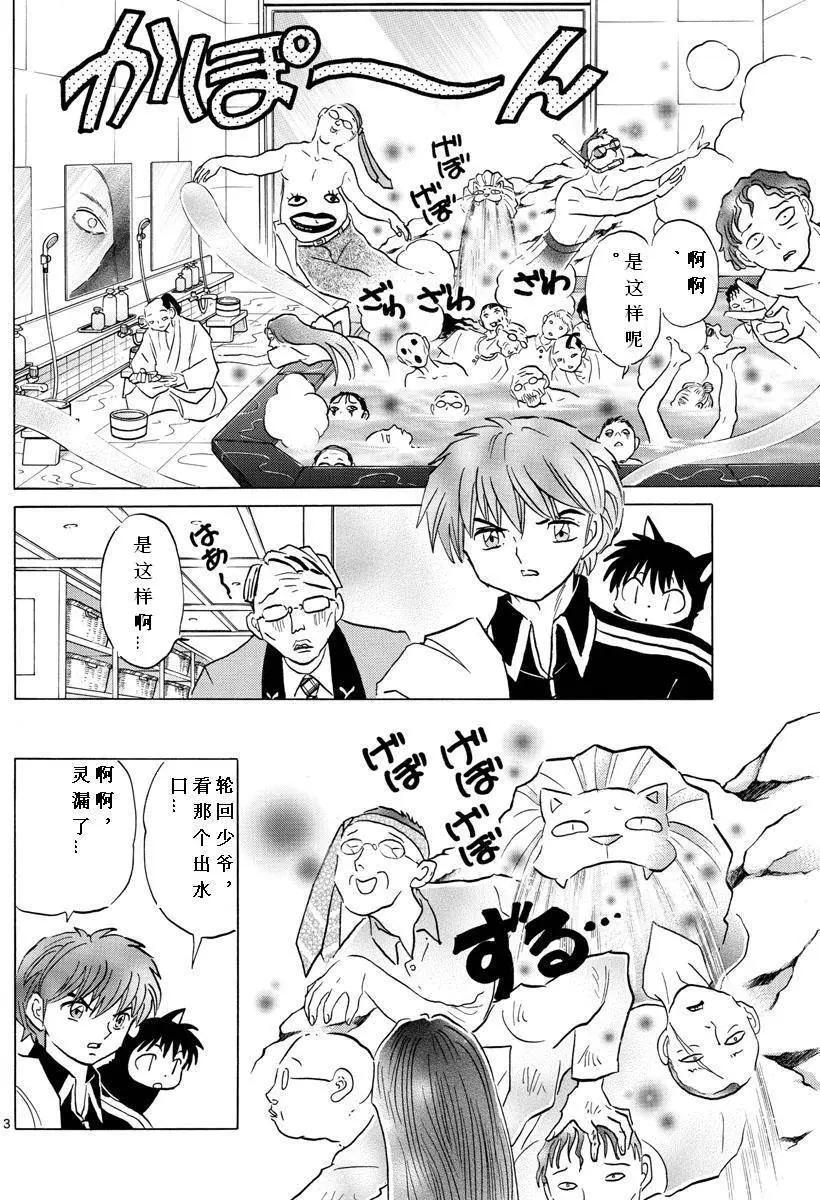 《境界之轮回》第345回 第4页