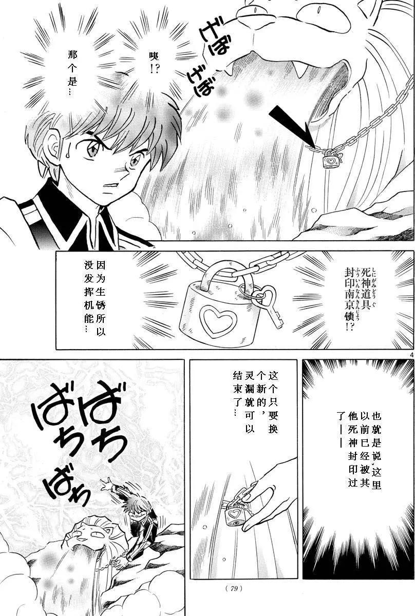 《境界之轮回》第345回 第5页