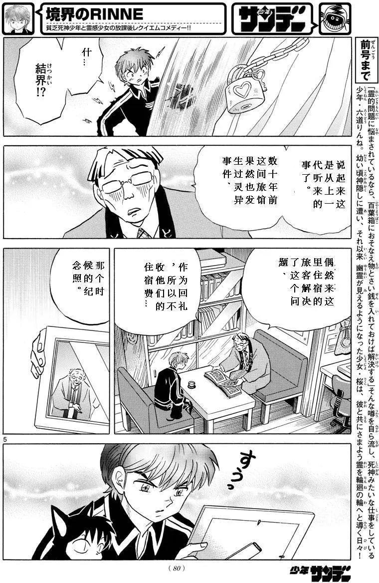《境界之轮回》第345回 第6页