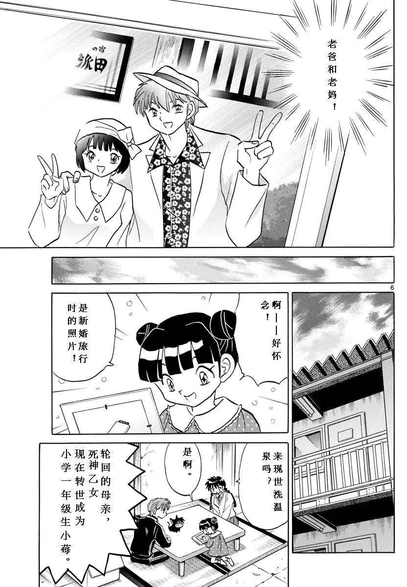 《境界之轮回》第345回 第7页