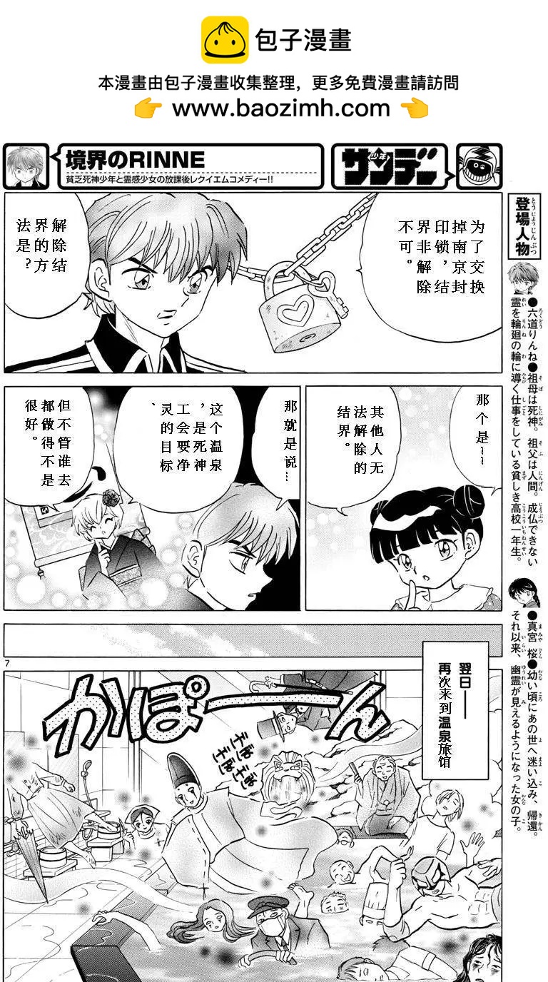 《境界之轮回》第345回 第8页