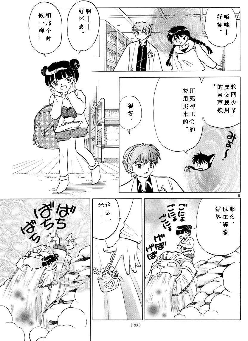 《境界之轮回》第345回 第9页