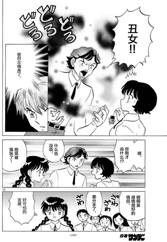《境界之轮回》第342回 第10页