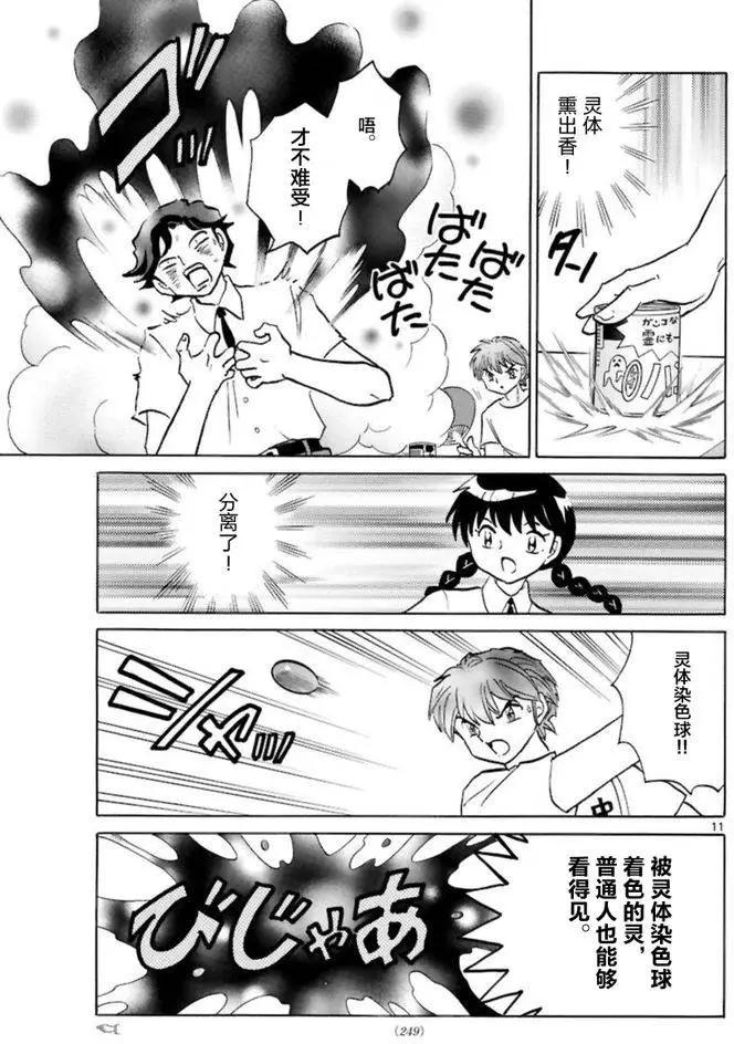 《境界之轮回》第342回 第11页