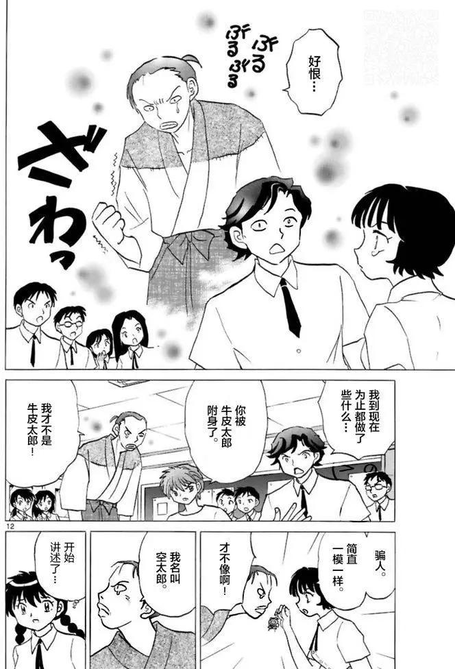 《境界之轮回》第342回 第12页
