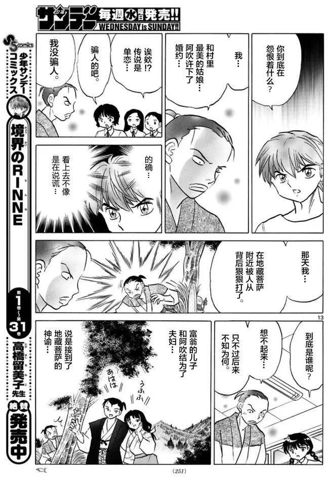 《境界之轮回》第342回 第13页