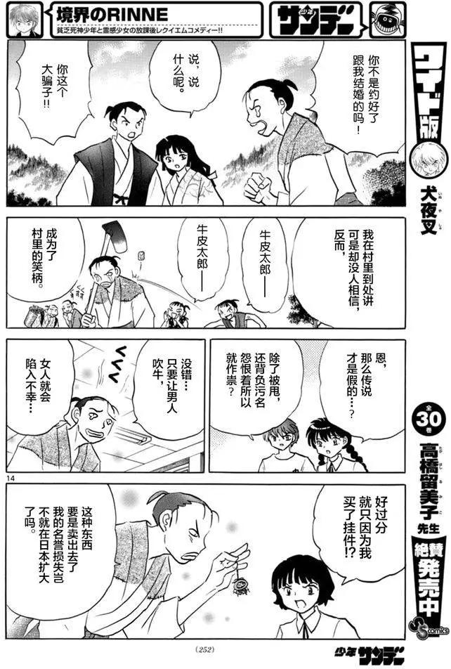 《境界之轮回》第342回 第14页